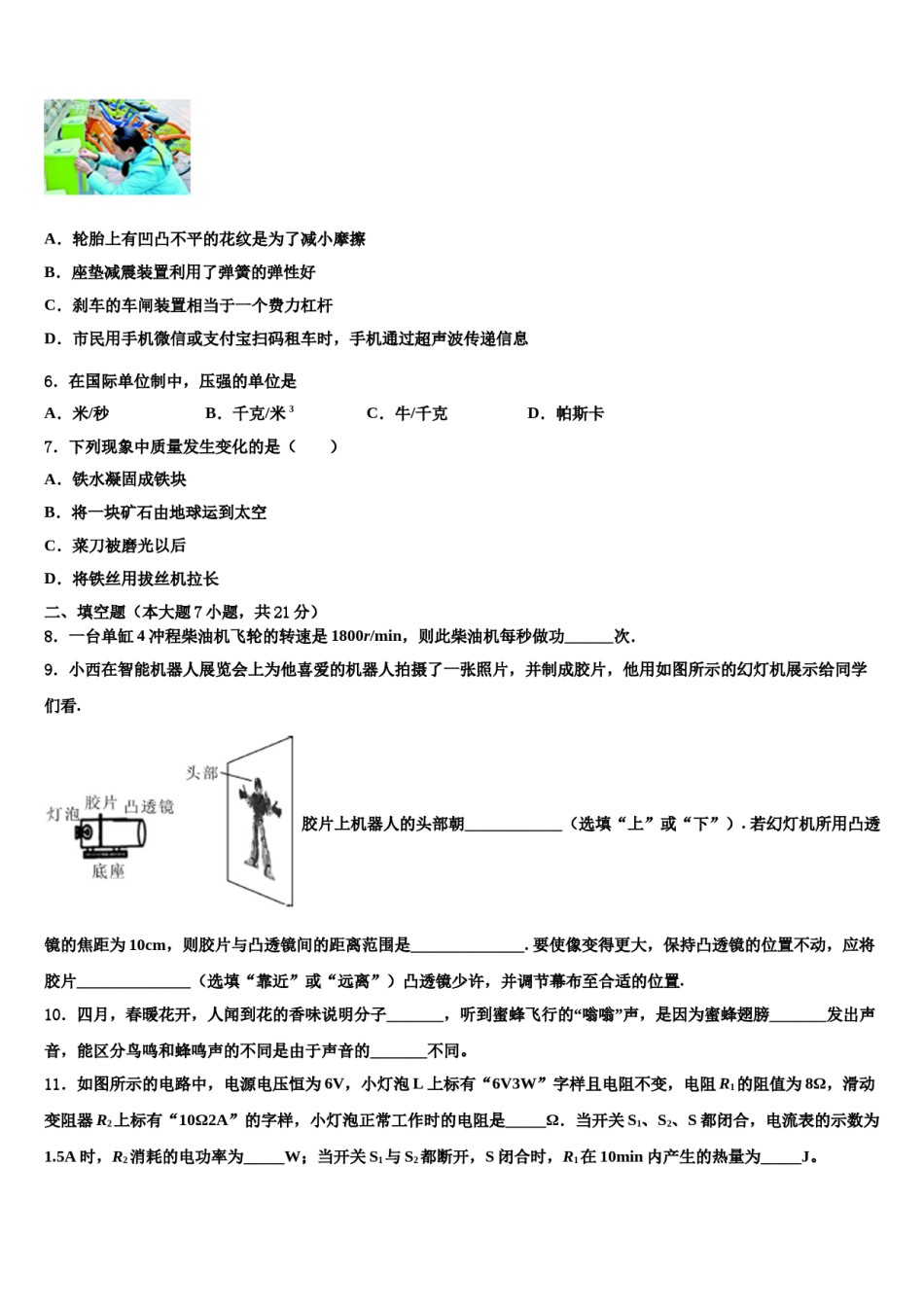 江苏省泰兴市黄桥教育联盟达标名校2024届中考物理考试模拟冲刺卷含解析.doc_第2页