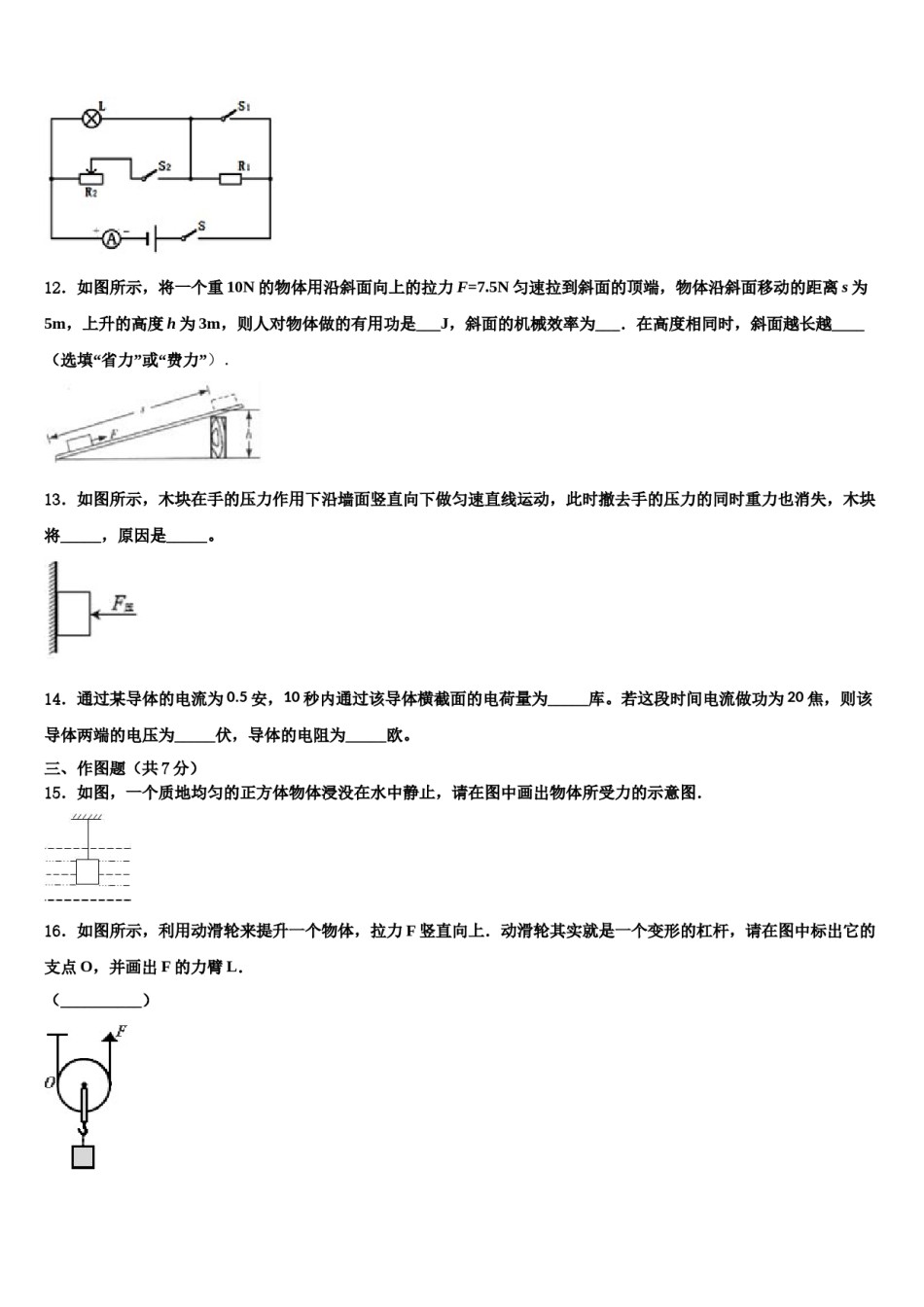 江苏省泰兴市黄桥教育联盟达标名校2024届中考物理考试模拟冲刺卷含解析.doc_第3页