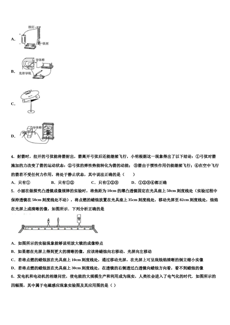江苏省泰兴市黄桥达标名校2023-2024学年中考适应性考试物理试题含解析.doc_第2页