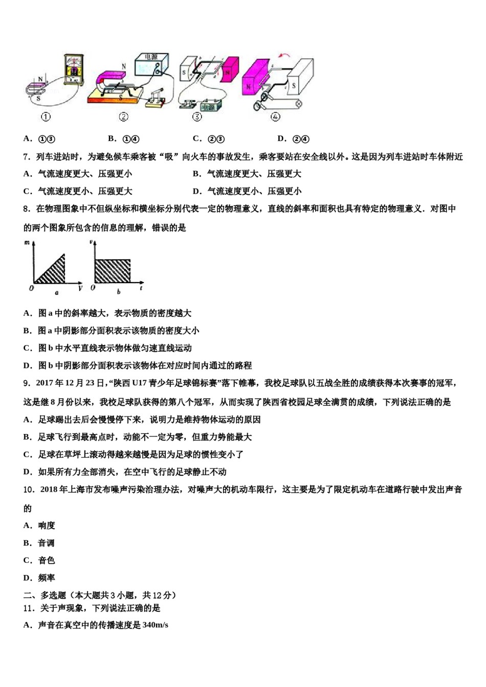 江苏省泰兴市黄桥达标名校2023-2024学年中考适应性考试物理试题含解析.doc_第3页