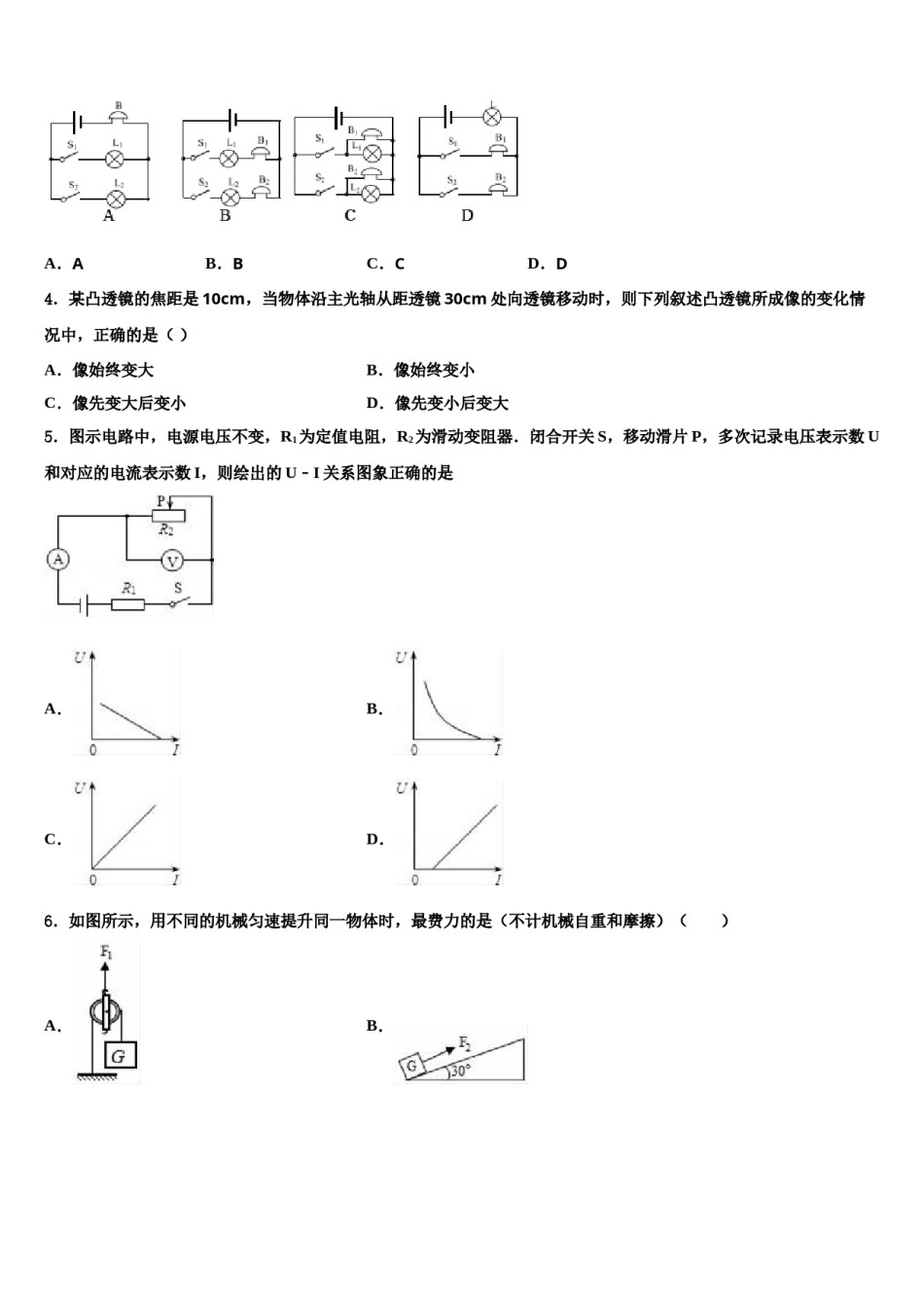 江苏省泰州中学附属初级中学2024年中考物理最后冲刺浓缩精华卷含解析.doc_第2页