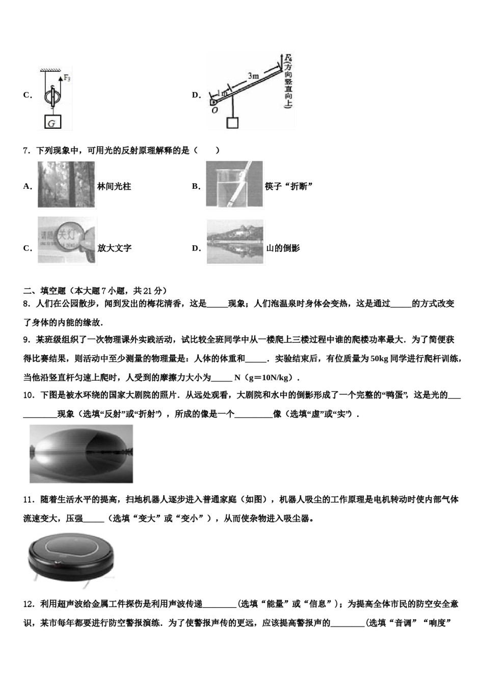 江苏省泰州中学附属初级中学2024年中考物理最后冲刺浓缩精华卷含解析.doc_第3页