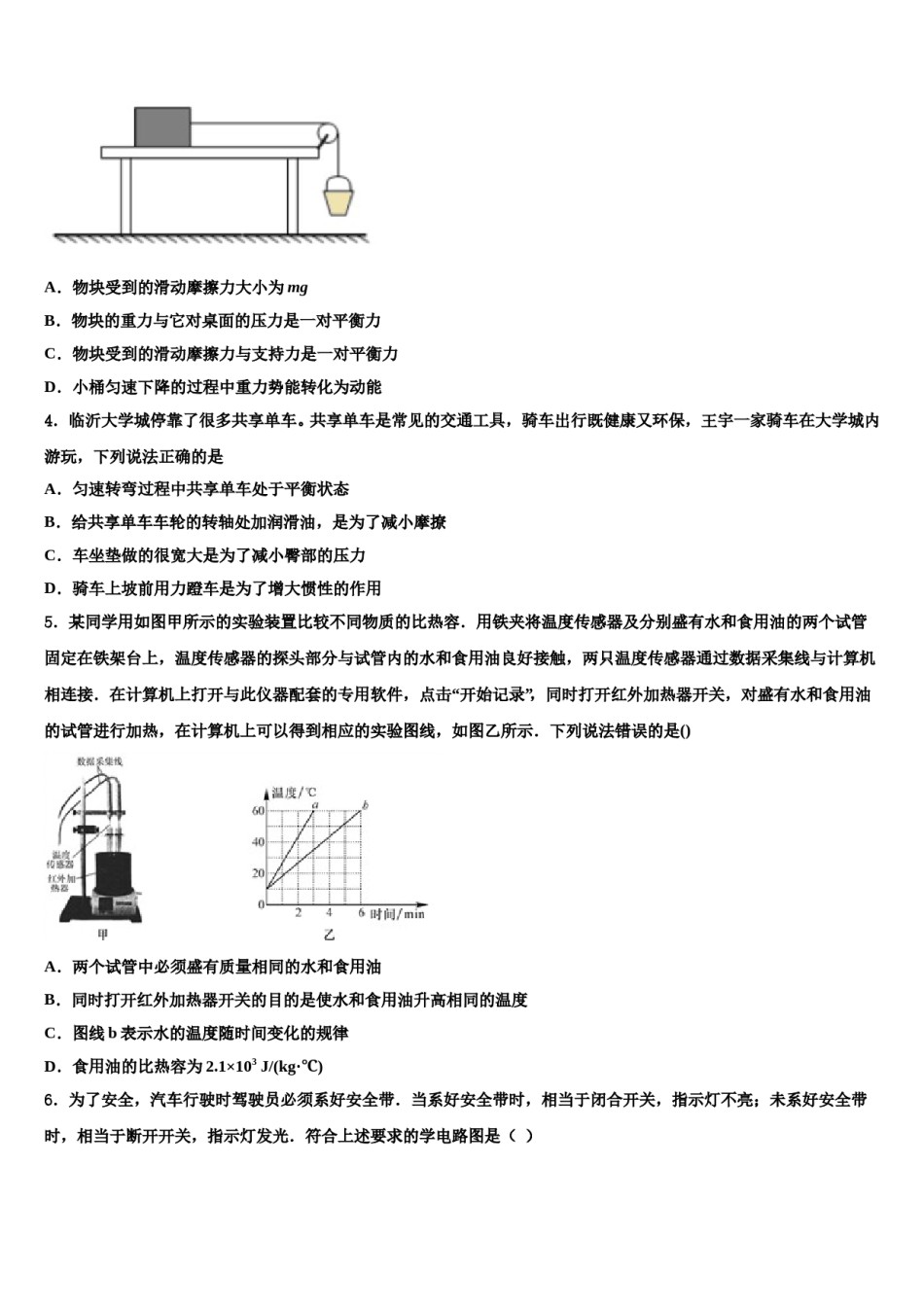 江苏省泰州医药高新区六校联考2023-2024学年中考物理全真模拟试题含解析.doc_第2页
