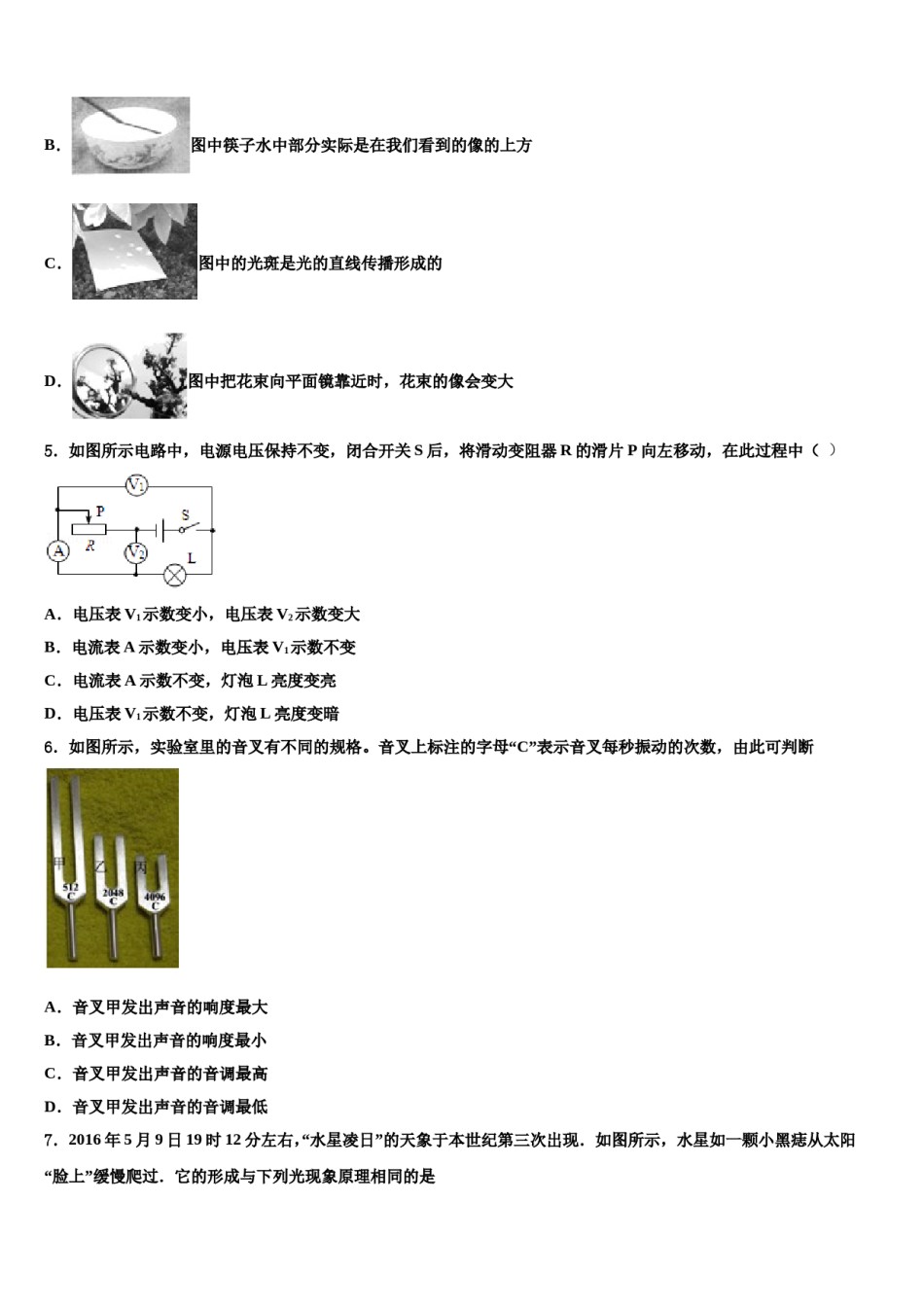 江苏省泰州市三中学教育联盟2024年中考物理仿真试卷含解析.doc_第2页