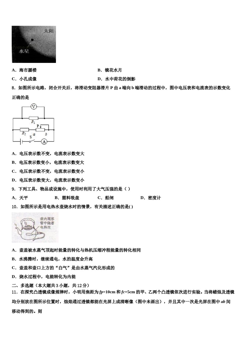 江苏省泰州市三中学教育联盟2024年中考物理仿真试卷含解析.doc_第3页