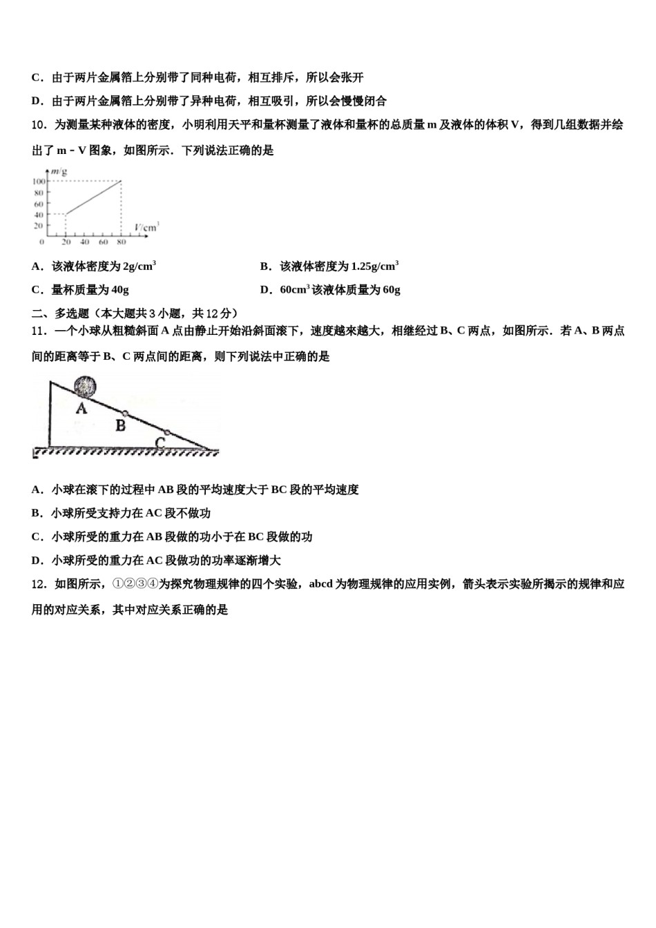 江苏省泰州市兴化市2023-2024学年十校联考最后物理试题含解析.doc_第3页