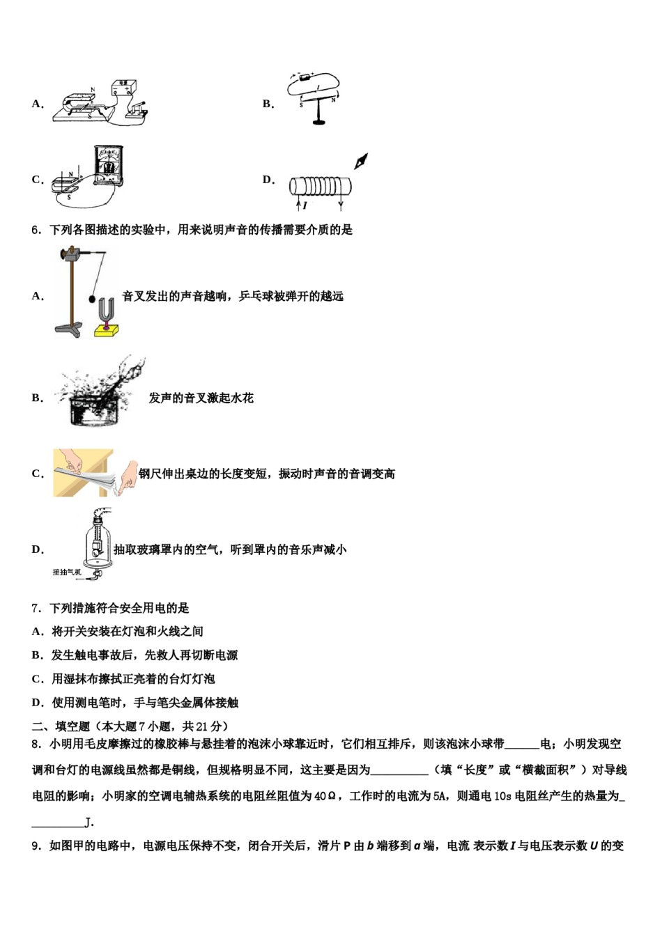 江苏省泰州市兴化市顾庄区达标名校2024届中考物理押题卷含解析.doc_第2页
