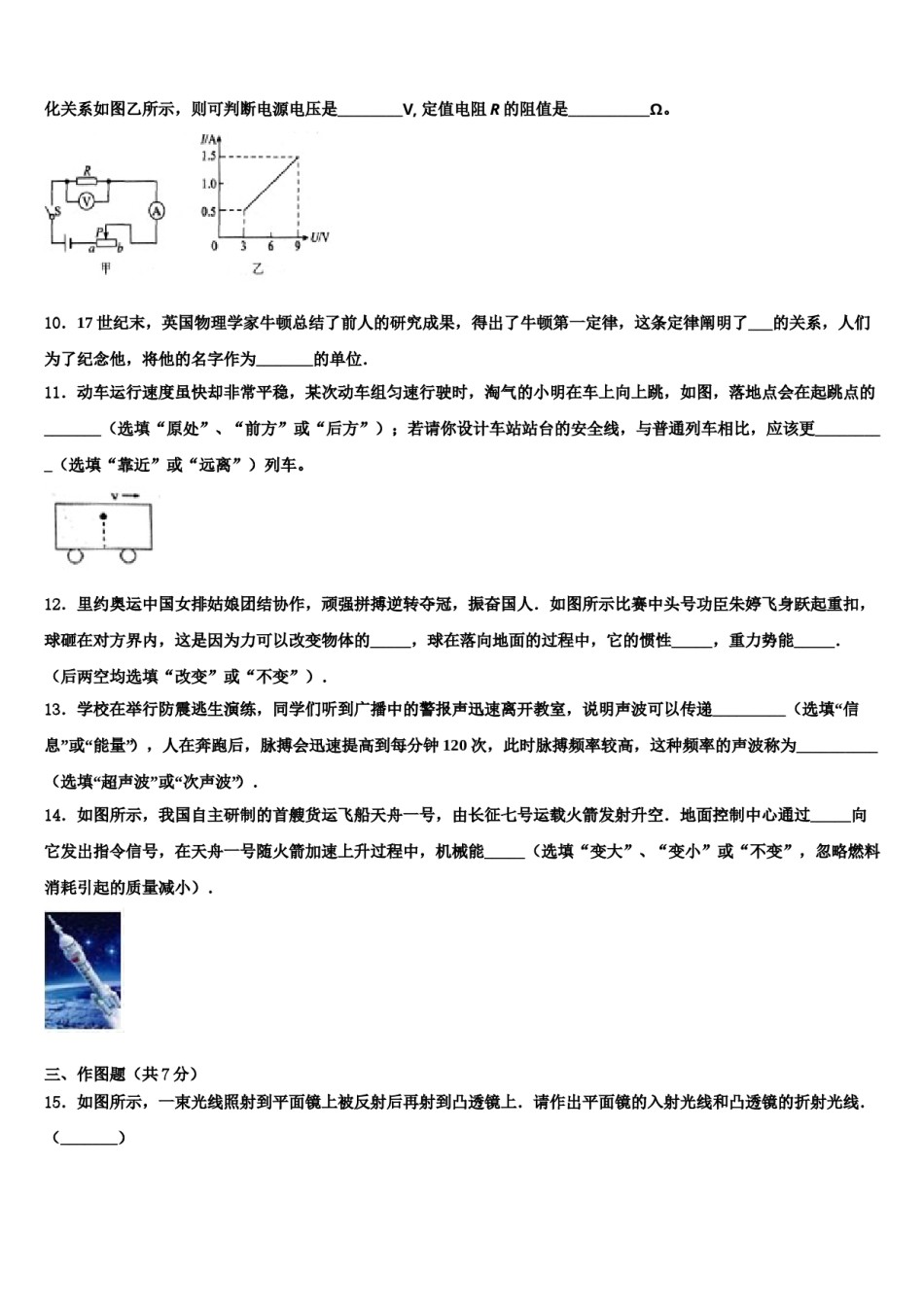 江苏省泰州市兴化市顾庄区达标名校2024届中考物理押题卷含解析.doc_第3页
