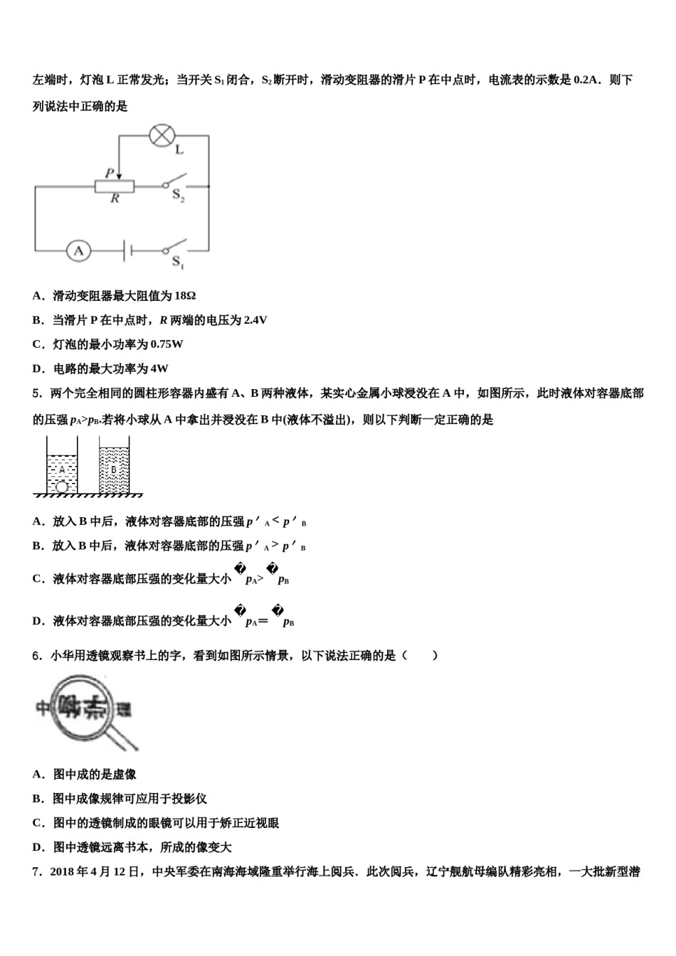 江苏省泰州市兴化市顾庄区达标名校2024届中考物理最后冲刺浓缩精华卷含解析.doc_第2页