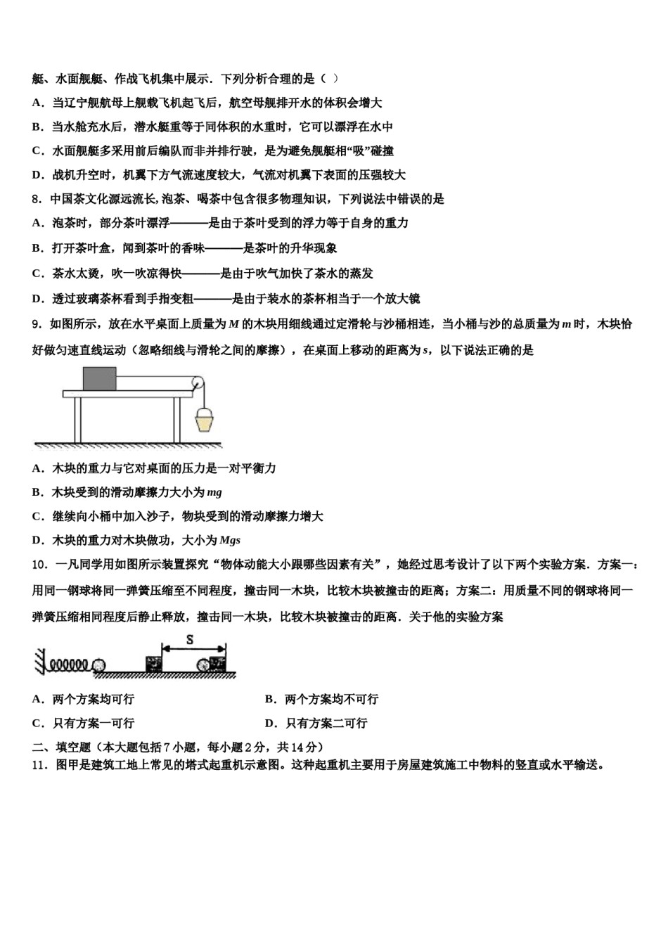 江苏省泰州市兴化市顾庄区达标名校2024届中考物理最后冲刺浓缩精华卷含解析.doc_第3页