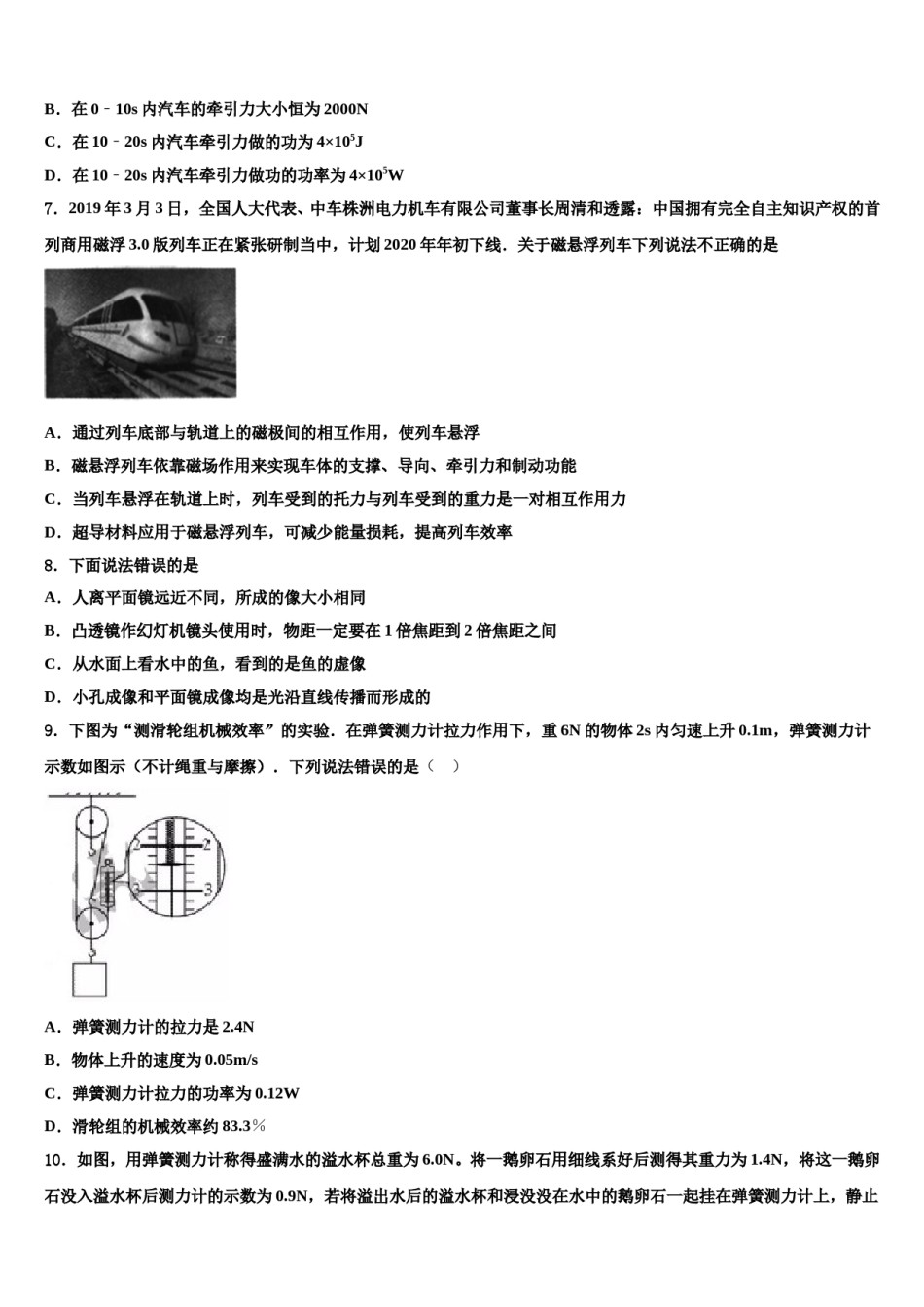 江苏省泰州市凤凰初级中学2024届中考物理模拟预测题含解析.doc_第3页