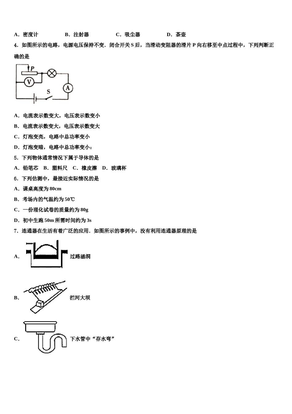 江苏省泰州市医药高新区2024届中考猜题物理试卷含解析.doc_第2页