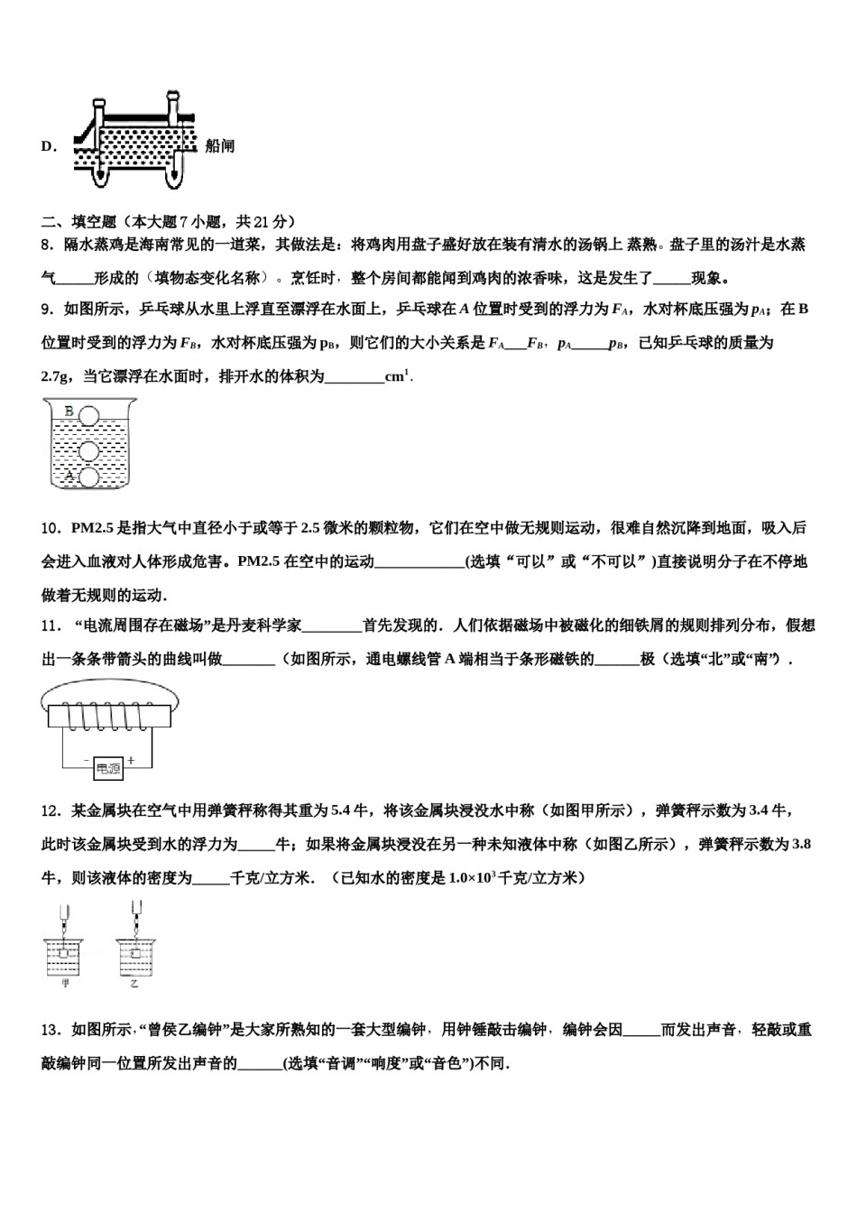 江苏省泰州市医药高新区2024届中考猜题物理试卷含解析.doc_第3页
