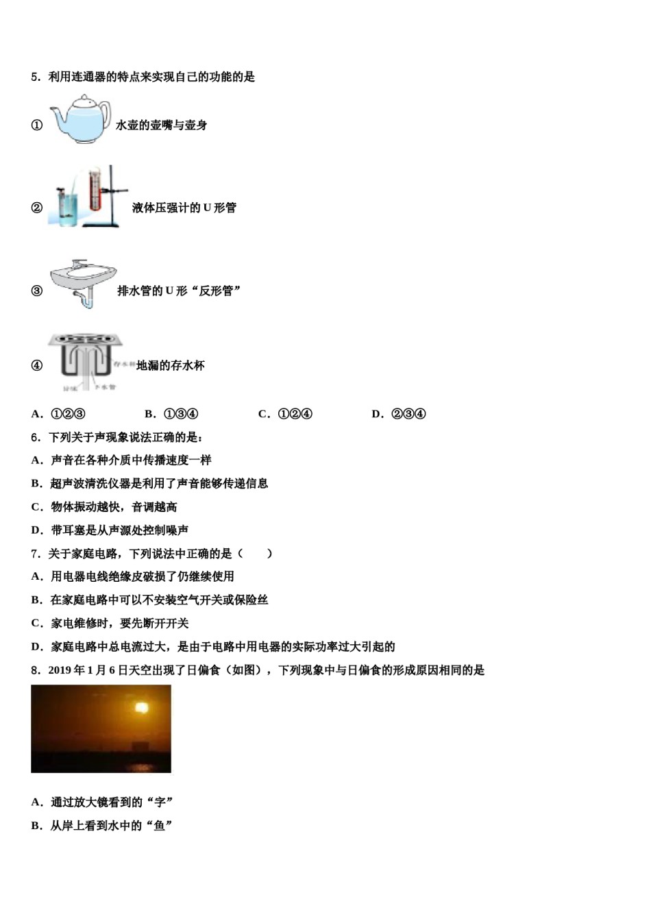 江苏省泰州市名校2024年中考一模物理试题含解析.doc_第2页