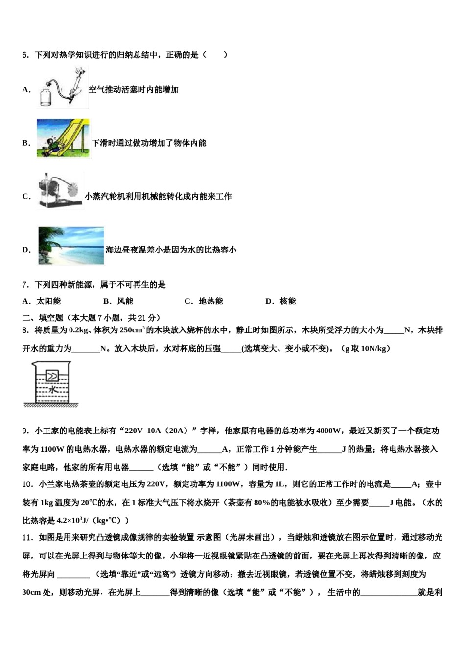 江苏省泰州市周庄初级中学2023-2024学年初中物理毕业考试模拟冲刺卷含解析.doc_第2页