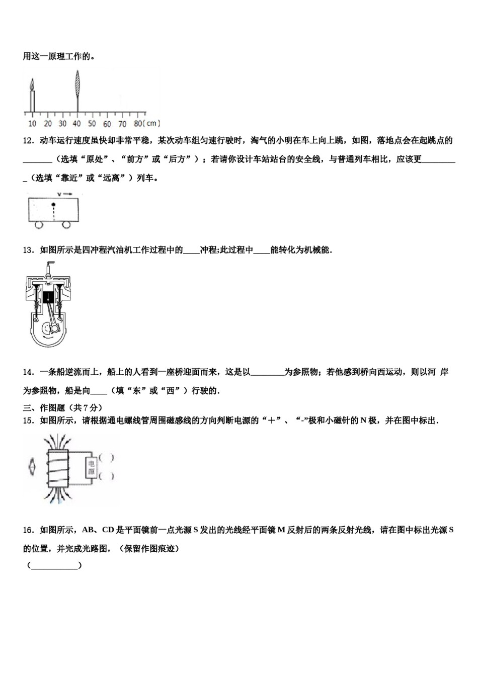 江苏省泰州市周庄初级中学2023-2024学年初中物理毕业考试模拟冲刺卷含解析.doc_第3页