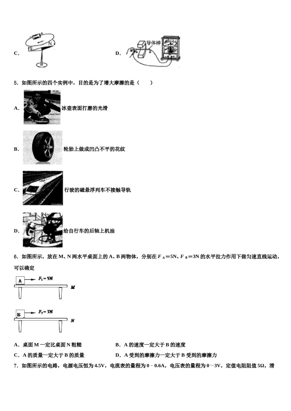 江苏省泰州市姜堰区2023-2024学年中考物理模试卷含解析.doc_第2页