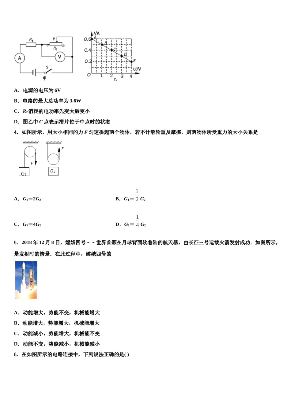 江苏省泰州市姜堰区实验初级中学2023-2024学年中考物理全真模拟试题含解析.doc_第2页