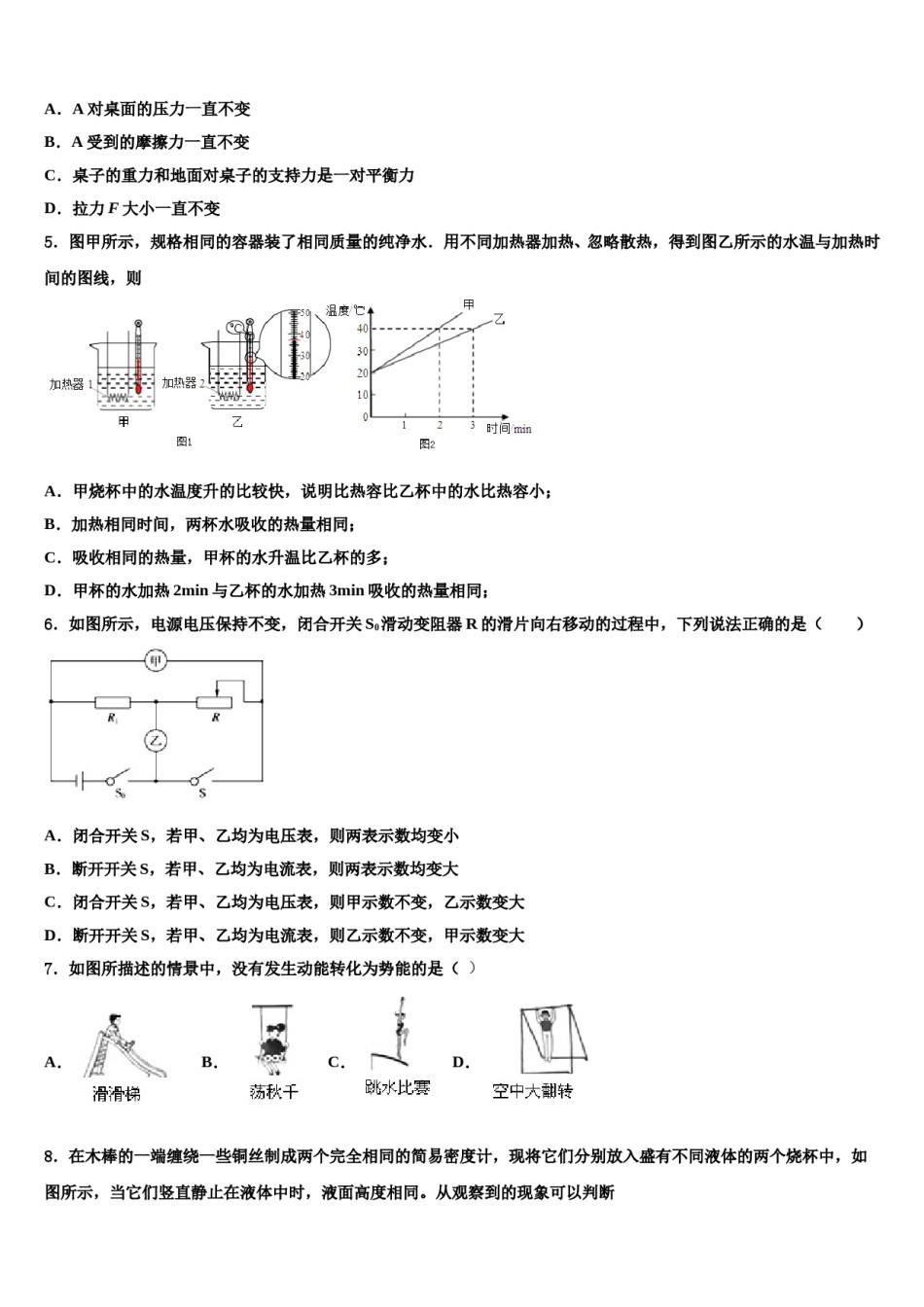 江苏省泰州市姜堰区溱潼二中2023-2024学年中考物理模拟预测题含解析.doc_第2页