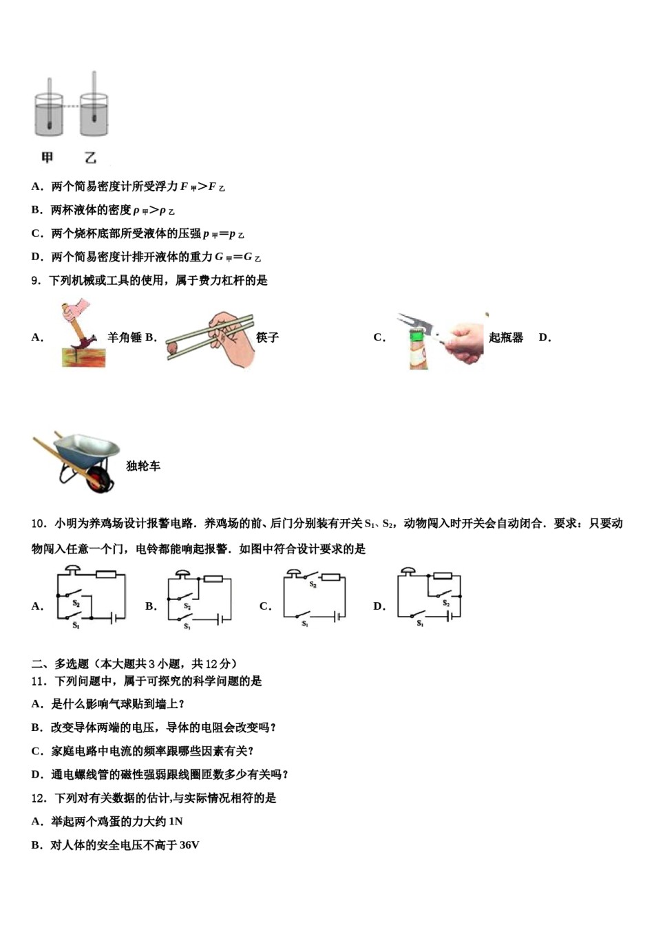 江苏省泰州市姜堰区溱潼二中2023-2024学年中考物理模拟预测题含解析.doc_第3页