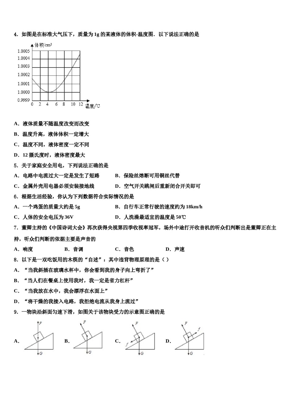 江苏省泰州市智堡实验校2023-2024学年中考物理适应性模拟试题含解析.doc_第2页