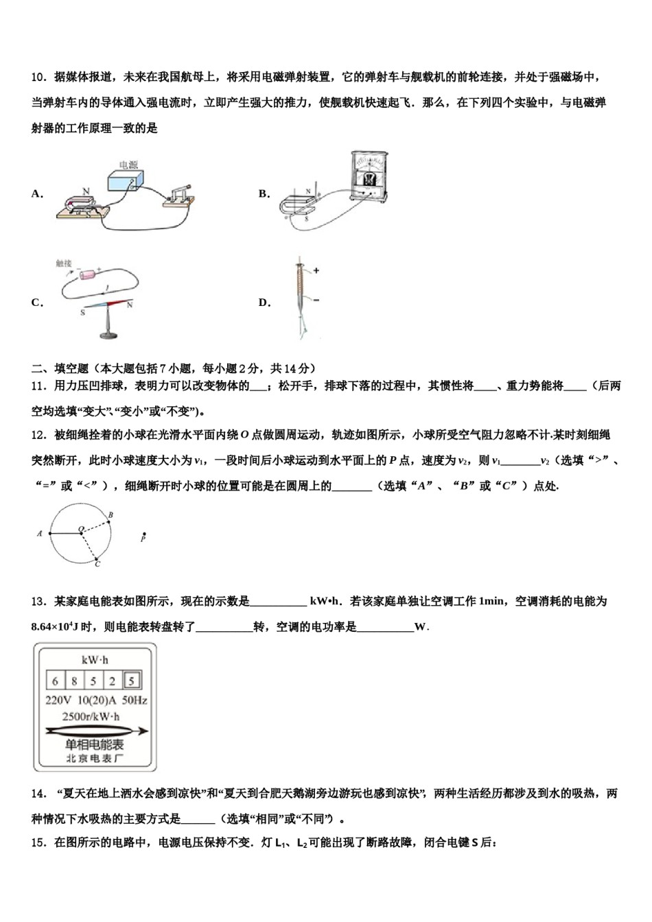 江苏省泰州市智堡实验校2023-2024学年中考物理适应性模拟试题含解析.doc_第3页