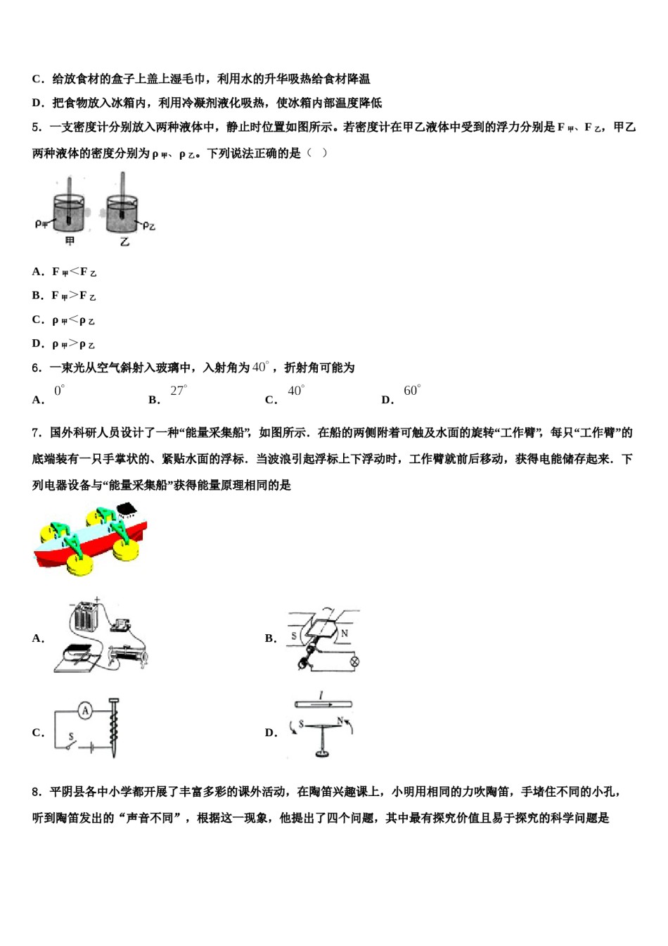 江苏省泰州市求实中学2024年中考五模物理试题含解析.doc_第2页