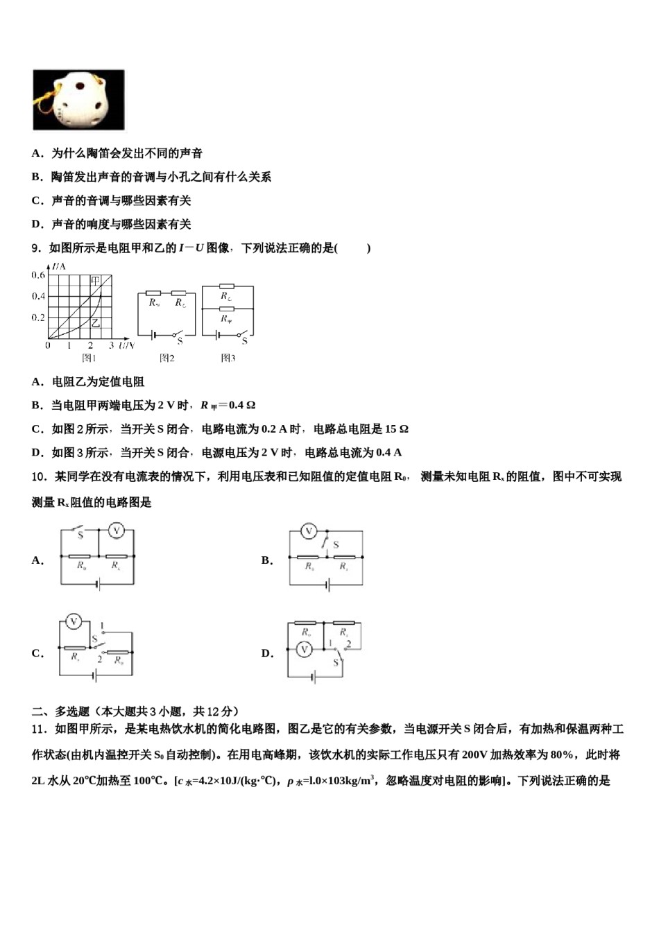 江苏省泰州市求实中学2024年中考五模物理试题含解析.doc_第3页