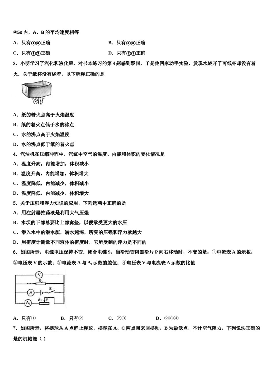 江苏省泰州市求实中学2024年中考物理模试卷含解析.doc_第2页