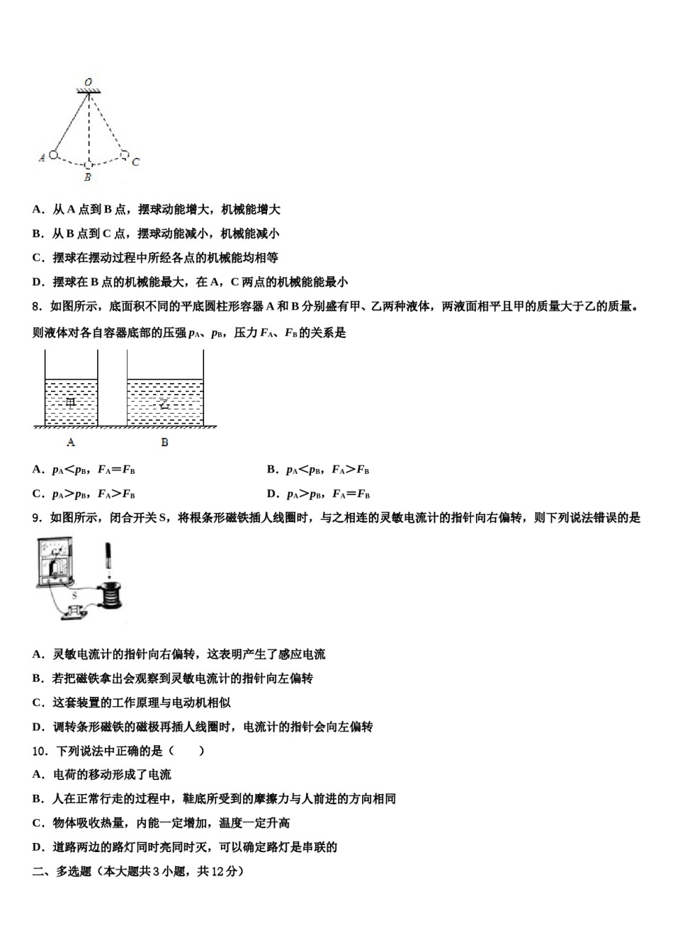 江苏省泰州市求实中学2024年中考物理模试卷含解析.doc_第3页