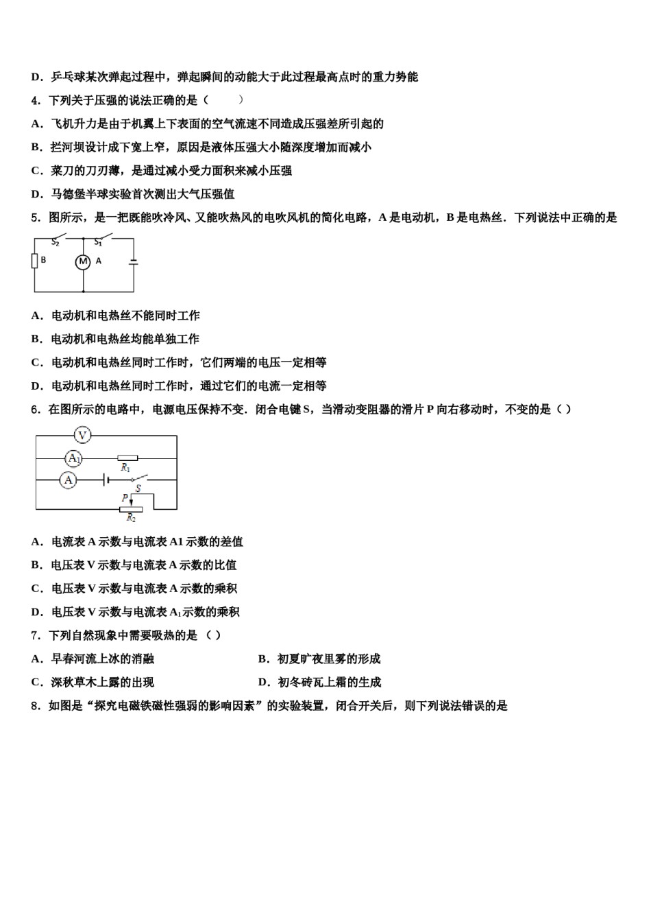 江苏省泰州市泰兴市实验重点达标名校2023-2024学年毕业升学考试模拟卷物理卷含解析.doc_第2页