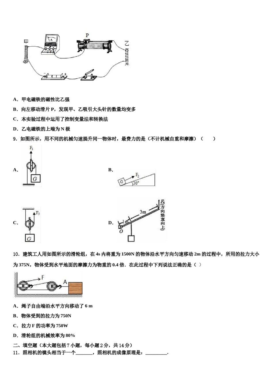 江苏省泰州市泰兴市实验重点达标名校2023-2024学年毕业升学考试模拟卷物理卷含解析.doc_第3页