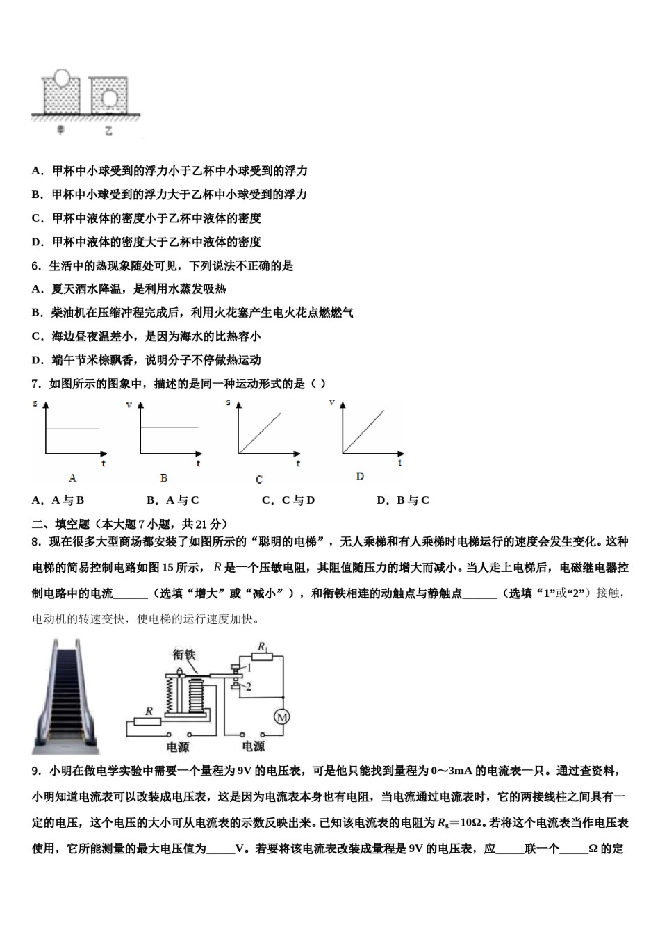 江苏省泰州市泰兴市济川中学2024年中考物理模试卷含解析.doc_第2页