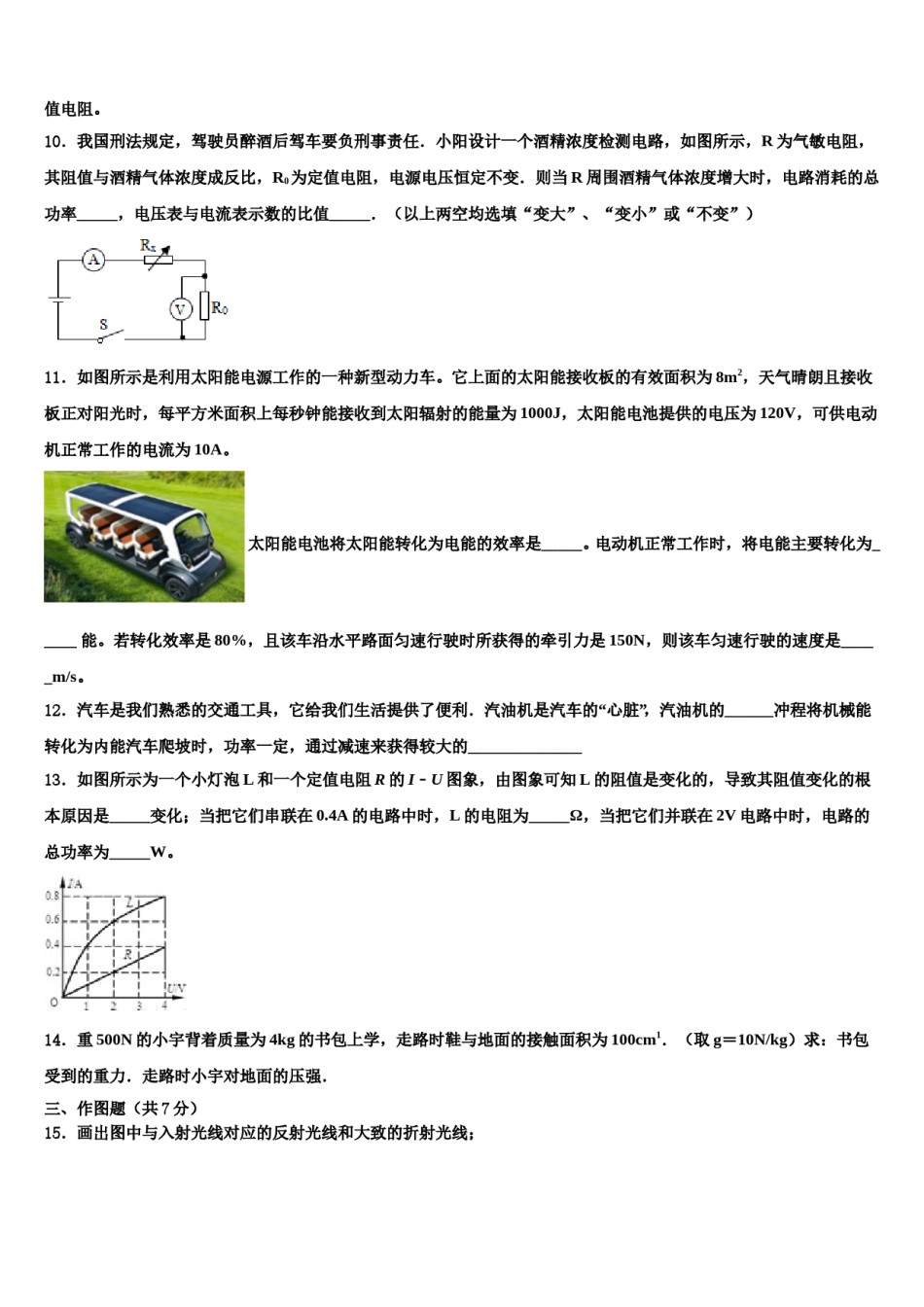 江苏省泰州市泰兴市济川中学2024年中考物理模试卷含解析.doc_第3页
