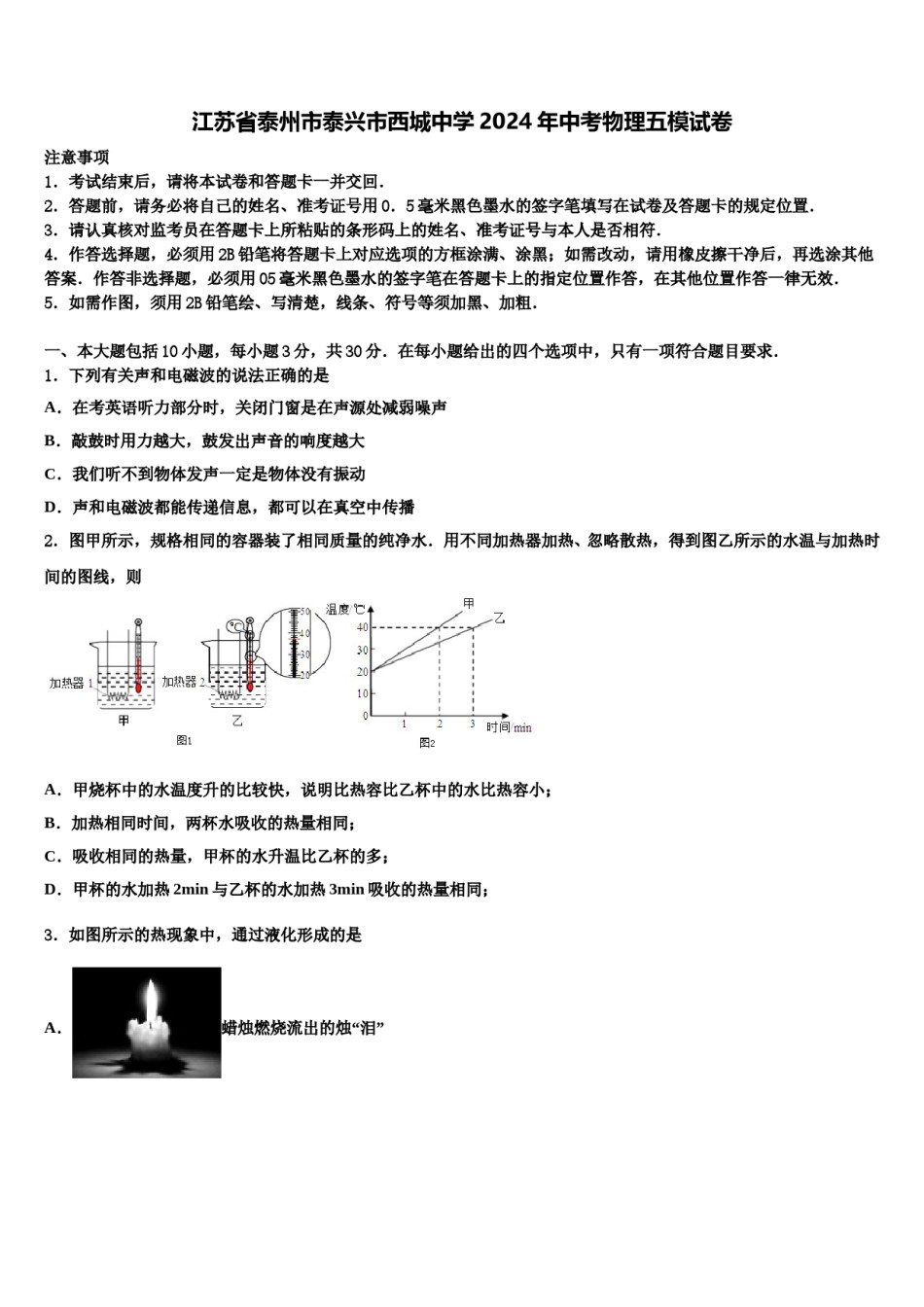 江苏省泰州市泰兴市西城中学2024年中考物理五模试卷含解析.doc_第1页
