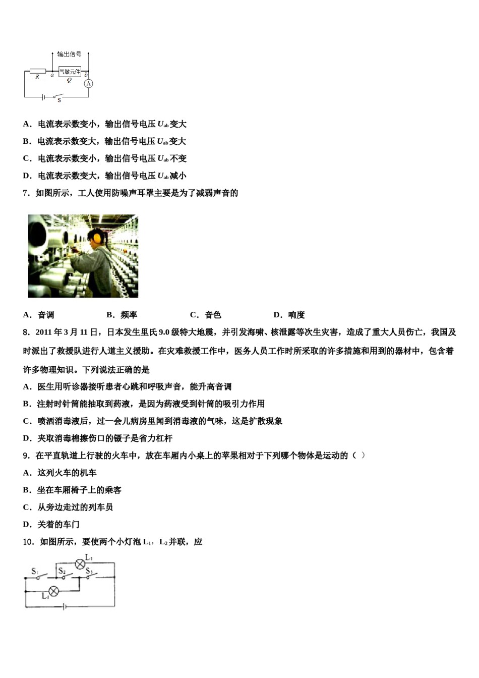 江苏省泰州市泰兴市西城中学2024年中考物理五模试卷含解析.doc_第3页