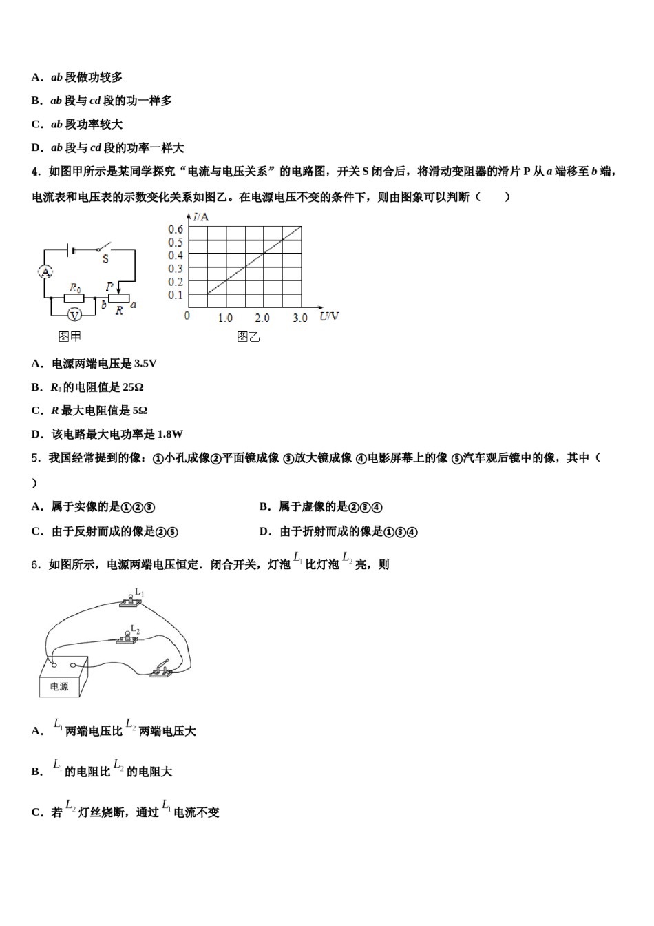 江苏省泰州市泰兴市重点中学2023-2024学年中考物理考前最后一卷含解析.doc_第2页