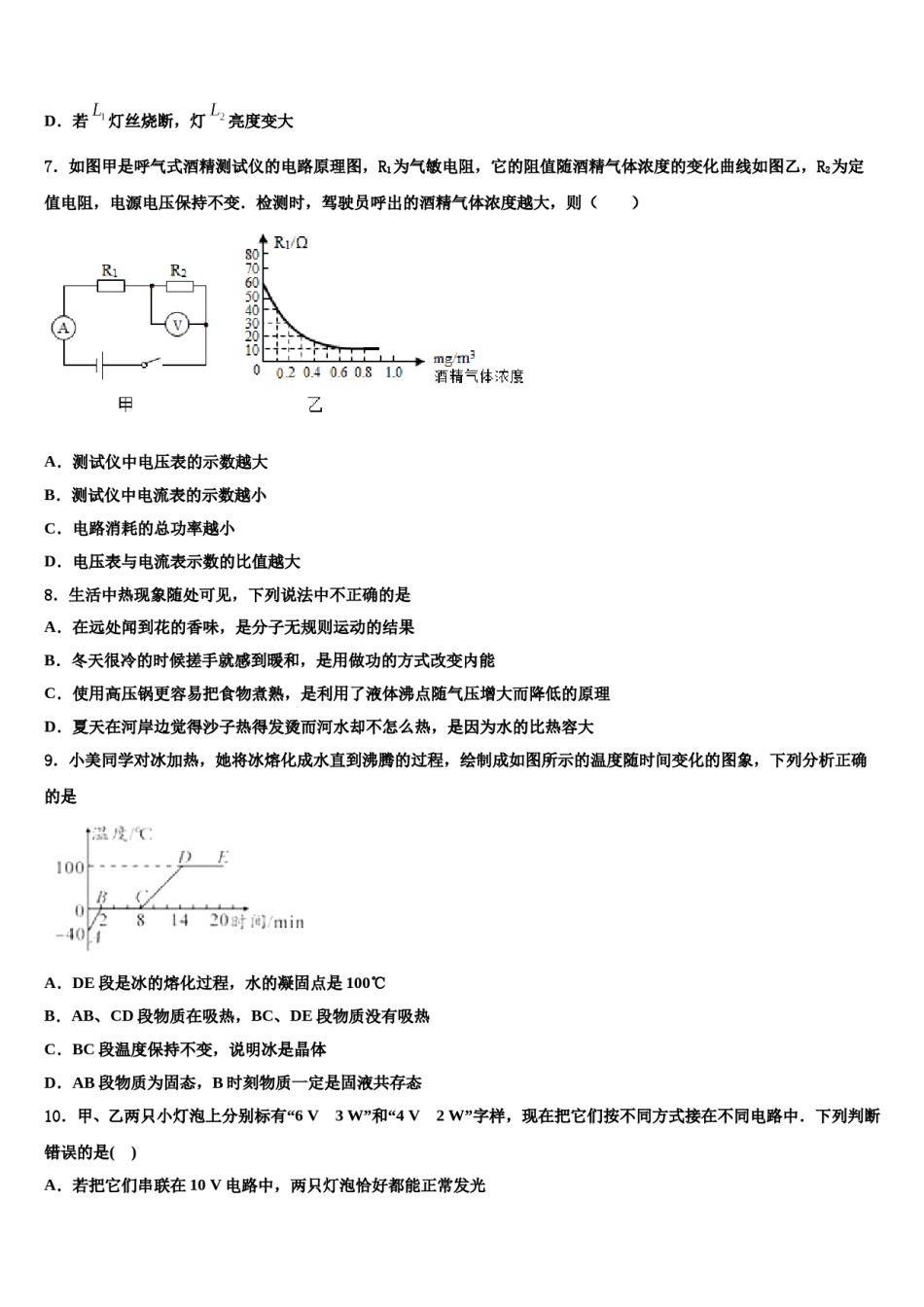 江苏省泰州市泰兴市重点中学2023-2024学年中考物理考前最后一卷含解析.doc_第3页