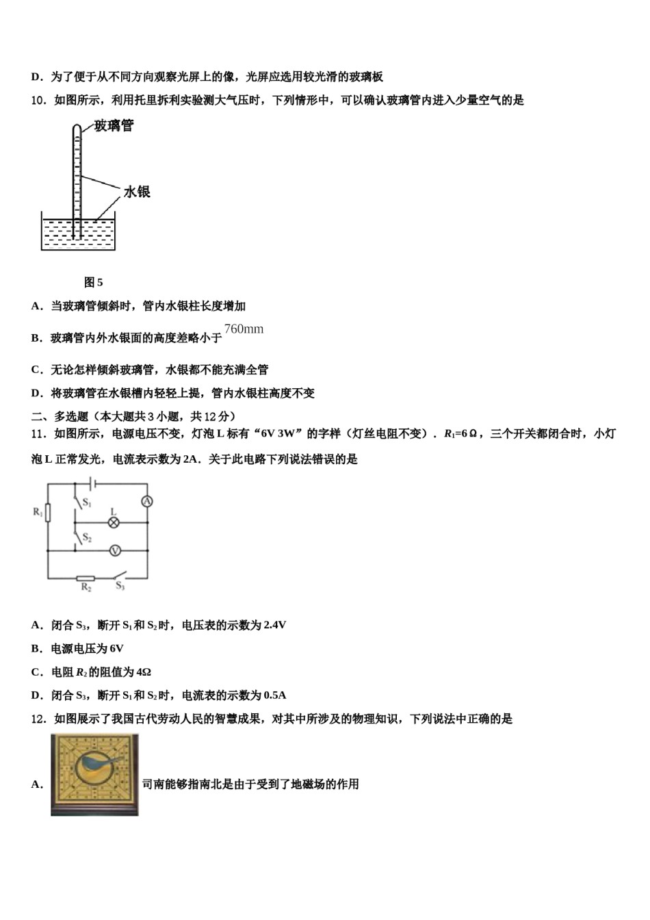江苏省泰州市泰兴市重点中学2024届中考物理最后冲刺浓缩精华卷含解析.doc_第3页