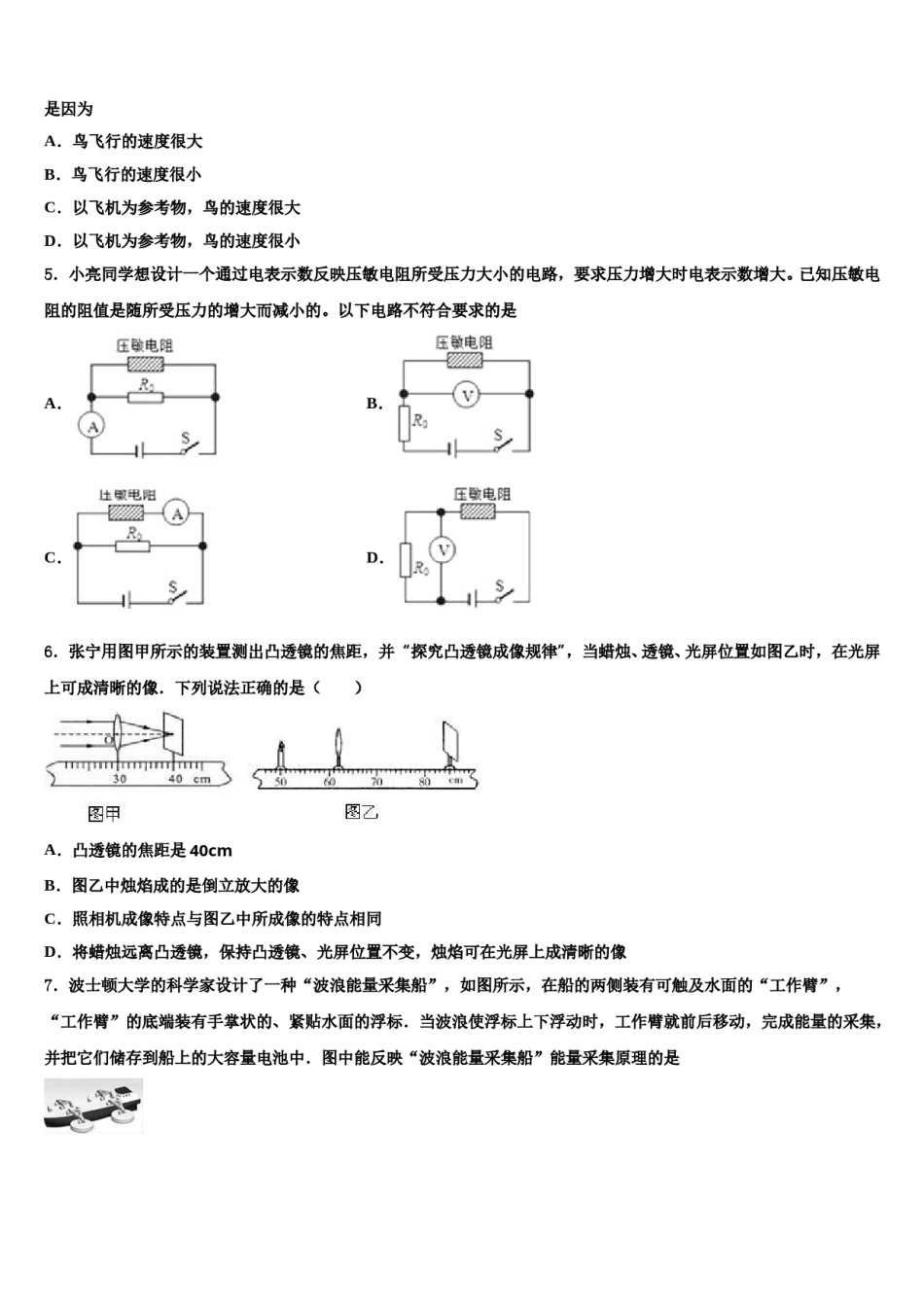 江苏省泰州市泰兴市黄桥教育联盟2024年中考物理猜题卷含解析.doc_第2页