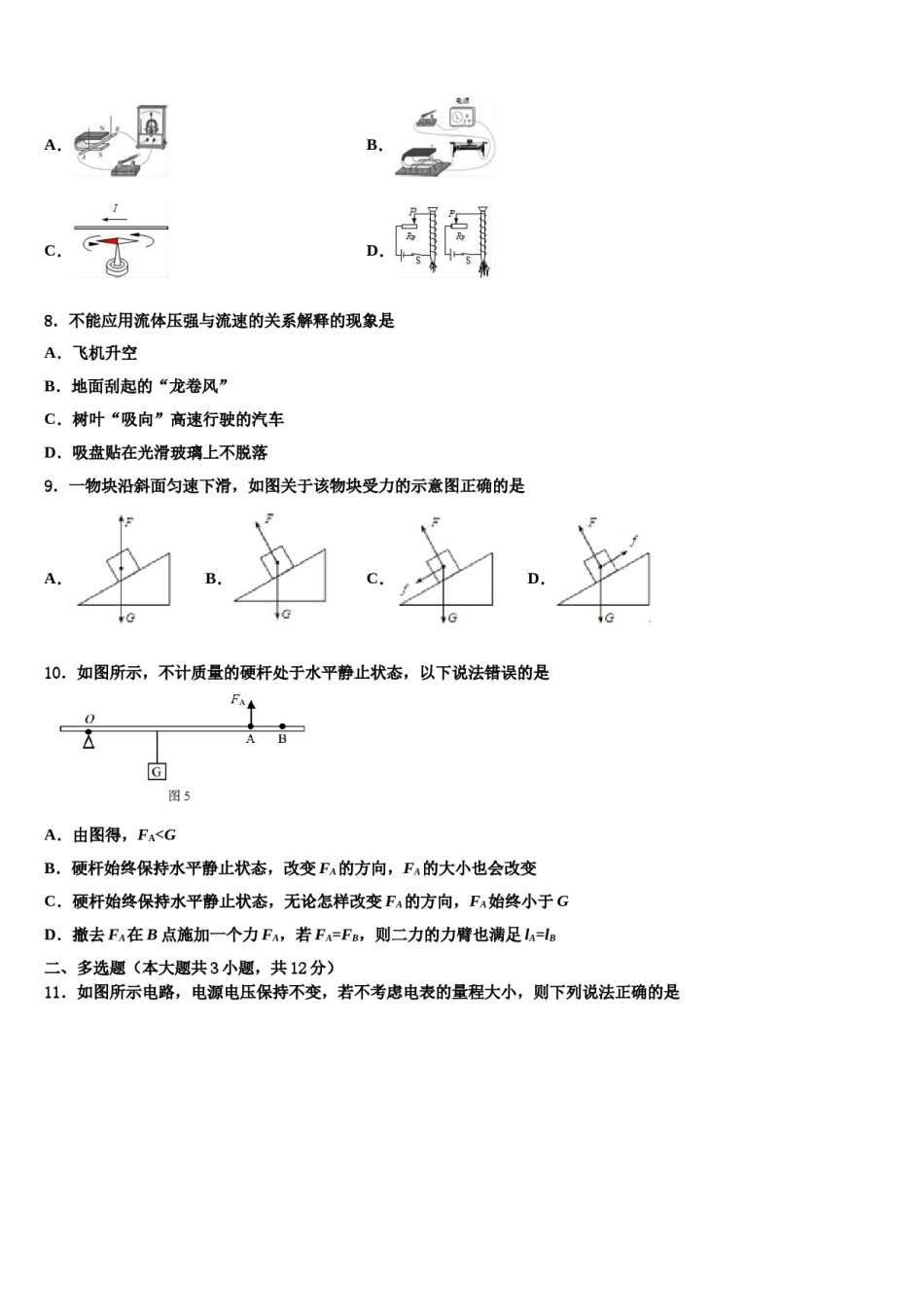 江苏省泰州市泰兴市黄桥教育联盟2024年中考物理猜题卷含解析.doc_第3页