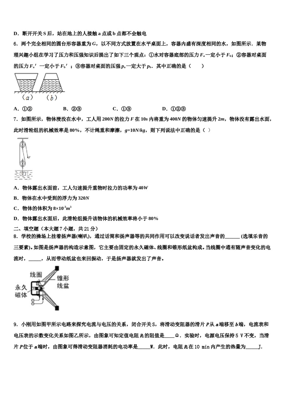 江苏省泰州市泰兴市黄桥教育联盟重点名校2023-2024学年十校联考最后物理试题含解析.doc_第3页