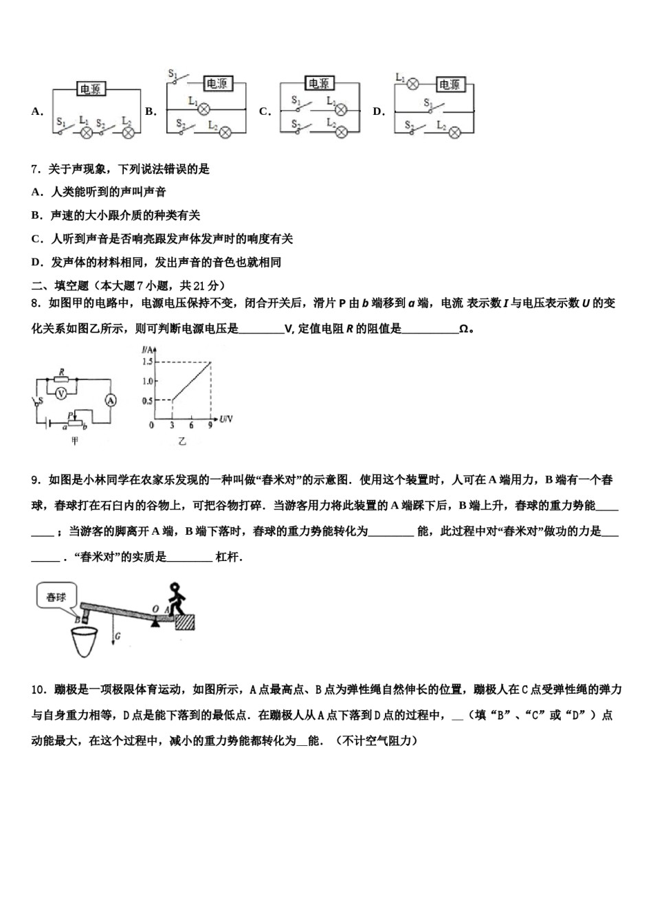 江苏省泰州市海陵重点名校2024年中考一模物理试题含解析.doc_第3页