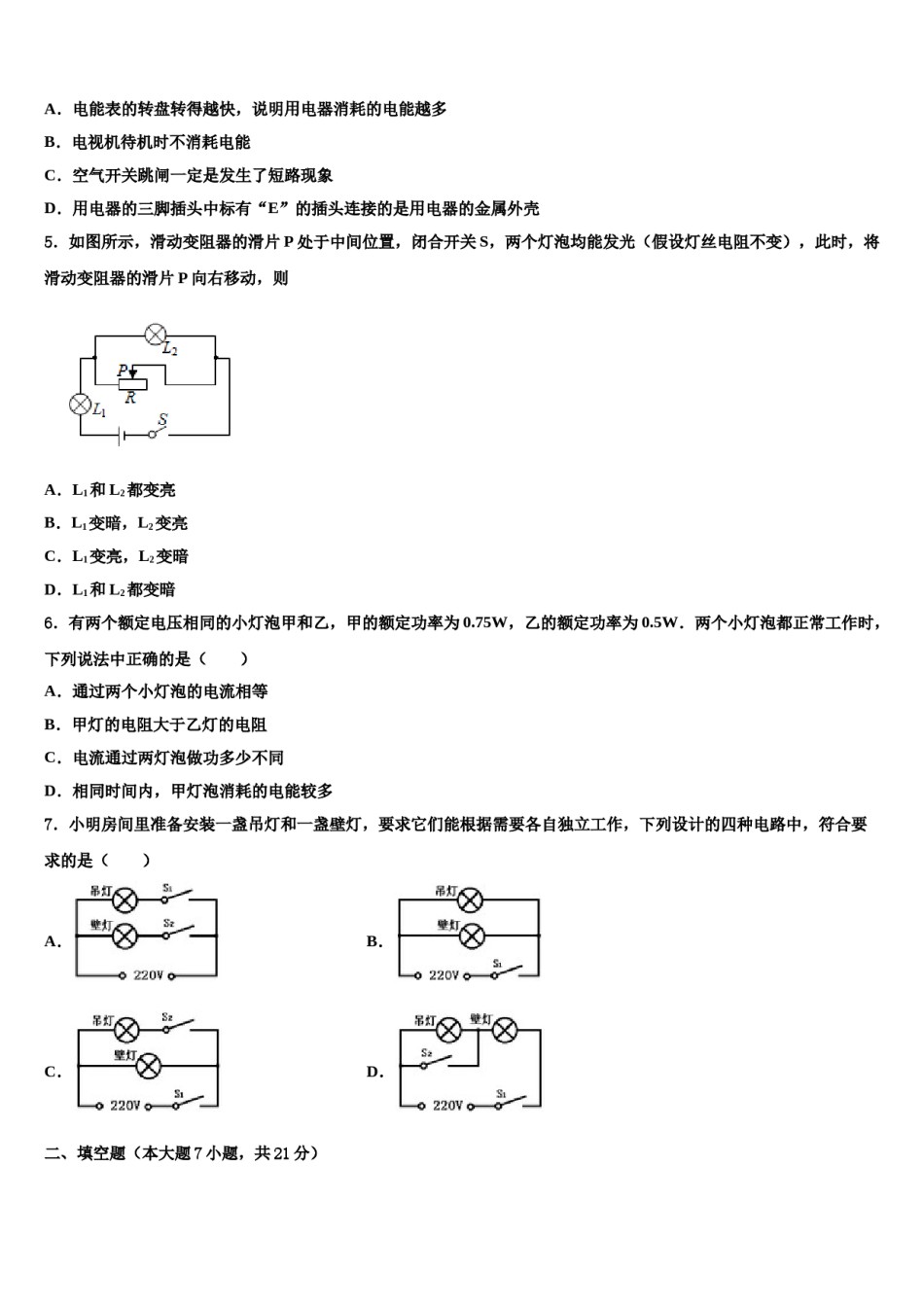 江苏省泰州市重点中学2024年中考物理全真模拟试题含解析.doc_第2页
