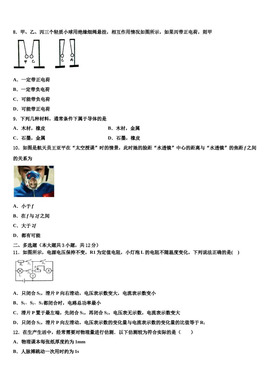 江苏省泰州市靖江实验校2024届中考联考物理试题含解析.doc_第3页