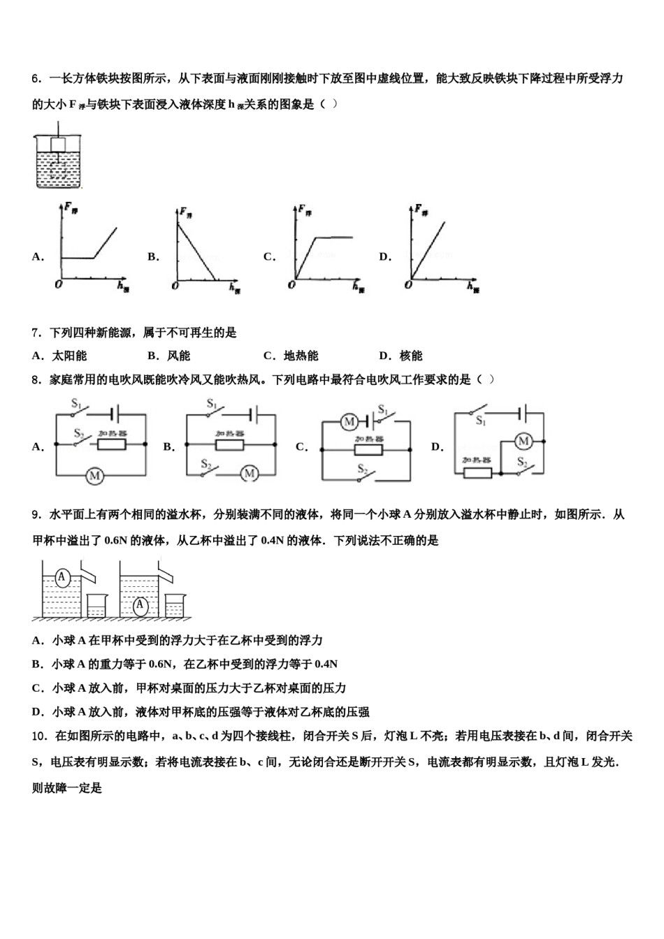 江苏省泰州市高港区口岸实验校2024年毕业升学考试模拟卷物理卷含解析.doc_第2页