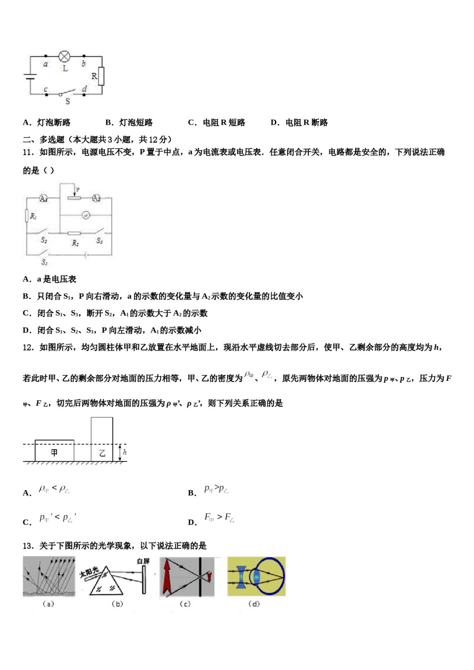 江苏省泰州市高港区口岸实验校2024年毕业升学考试模拟卷物理卷含解析.doc_第3页