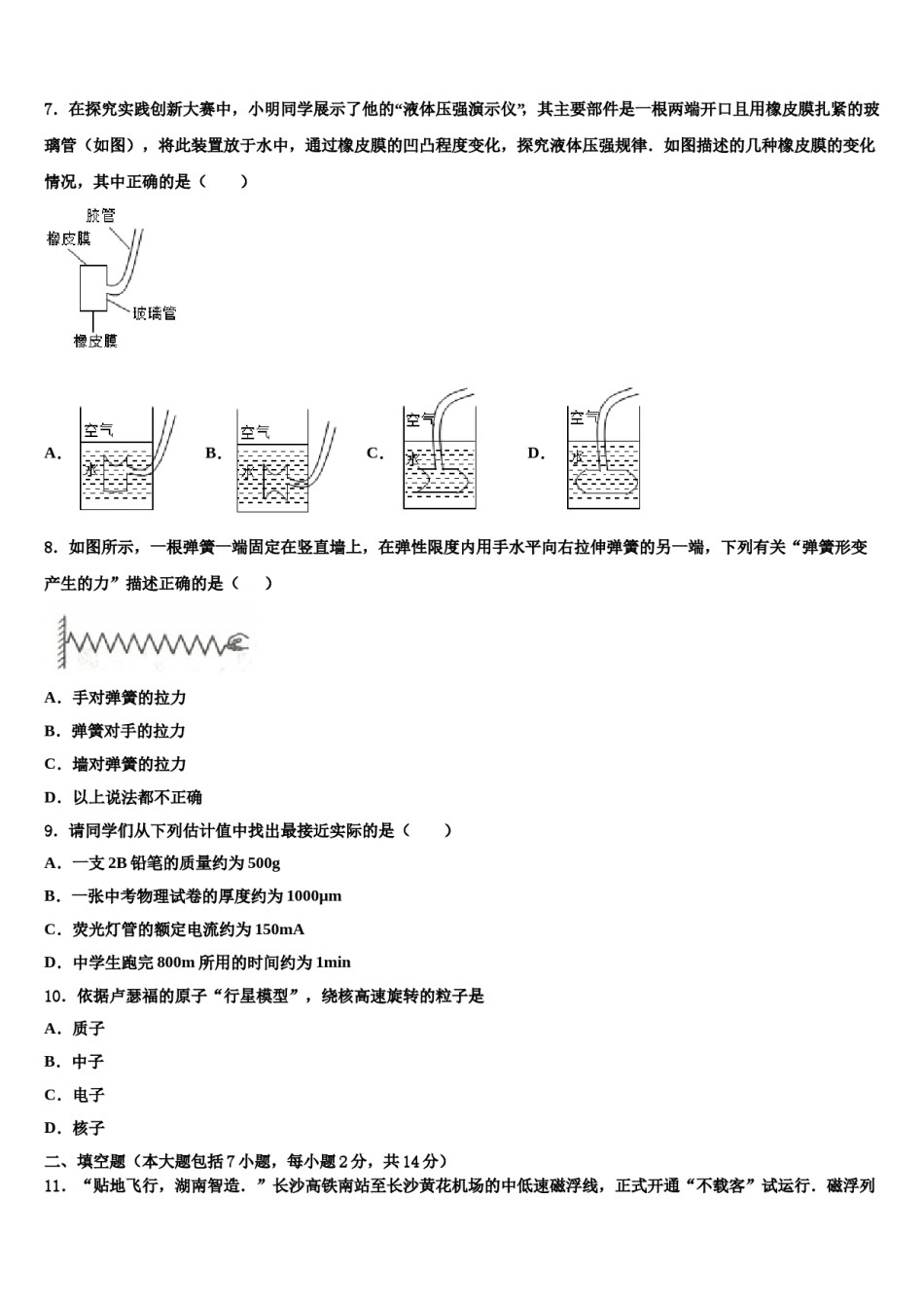 江苏省泰州市高港区许庄中学2024届十校联考最后物理试题含解析.doc_第3页