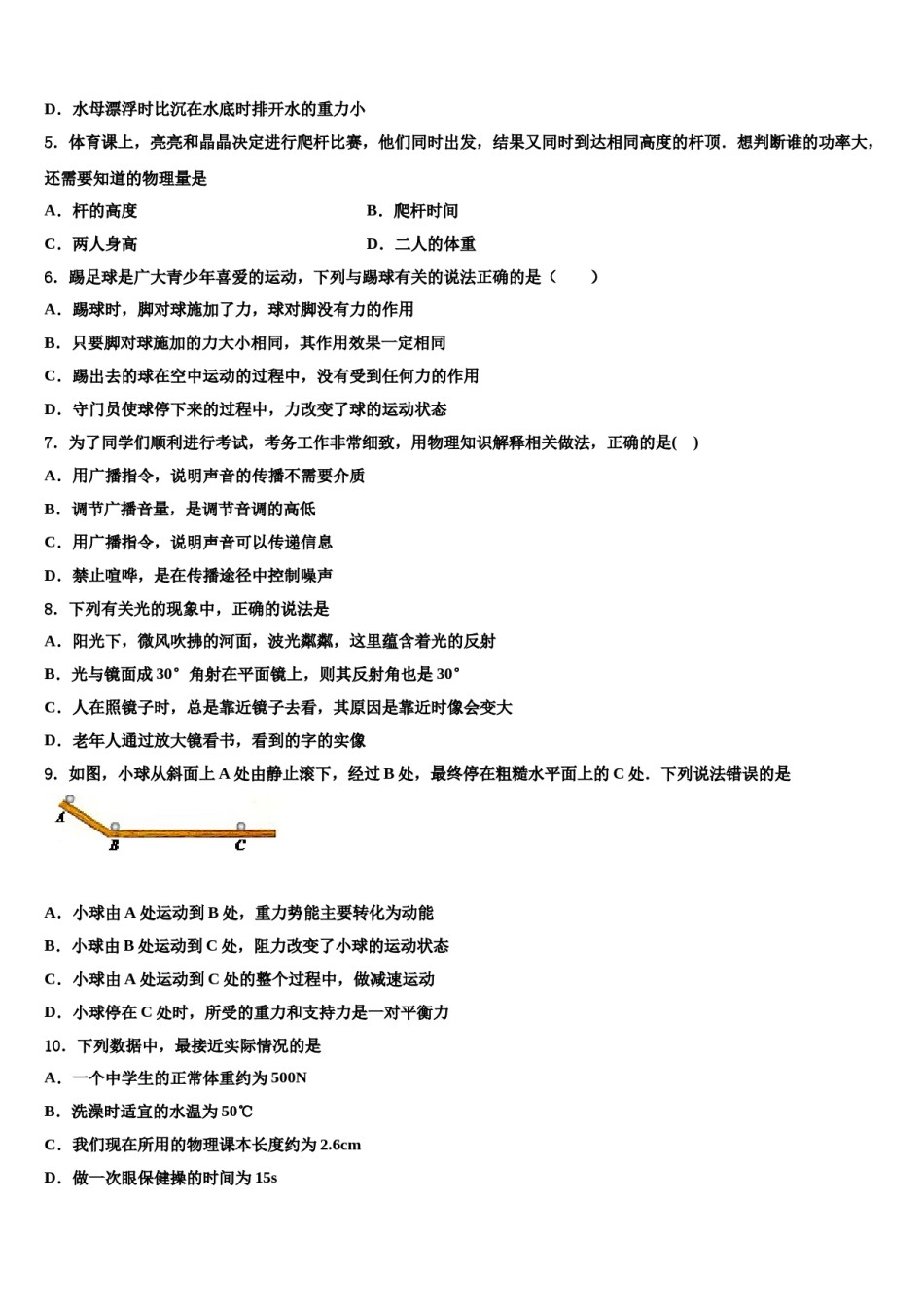 江苏省泰州市高港实验学校2023-2024学年中考考前最后一卷物理试卷含解析.doc_第2页