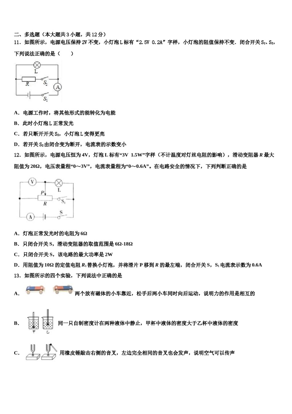 江苏省泰州市高港实验学校2023-2024学年中考考前最后一卷物理试卷含解析.doc_第3页